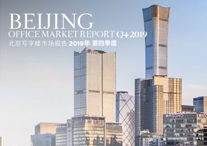 Beijing Office Market Report Q4 2019 | KF Map – Digital Map for Property and Infrastructure in Indonesia